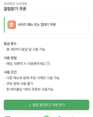강씨목삼신세계점 이미지