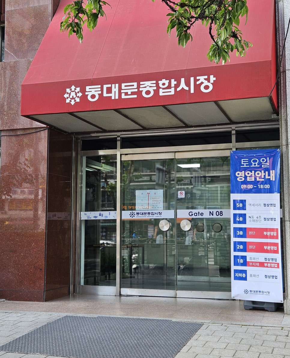 동대문종합시장D동상가 이미지