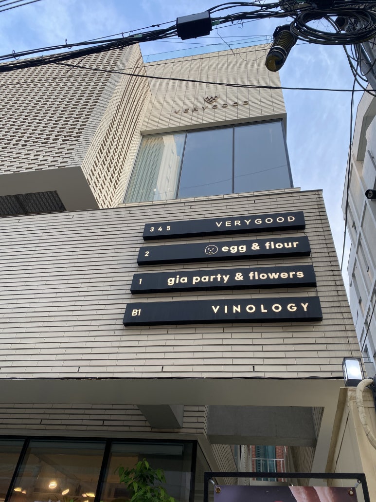 에그앤플라워청담(egg&flour) 이미지
