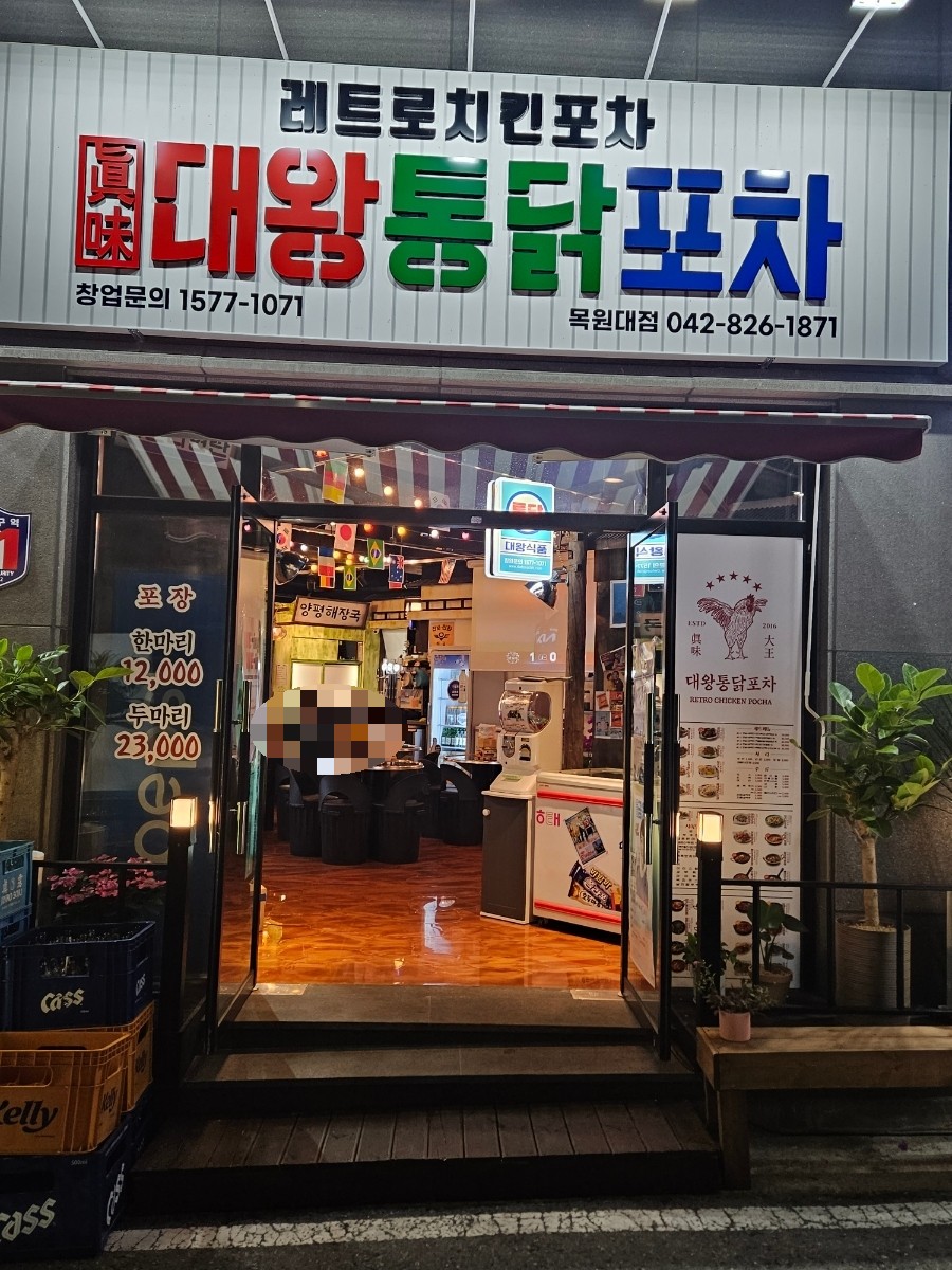 대왕통닭포차 이미지