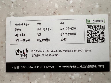 깐시건어물 이미지