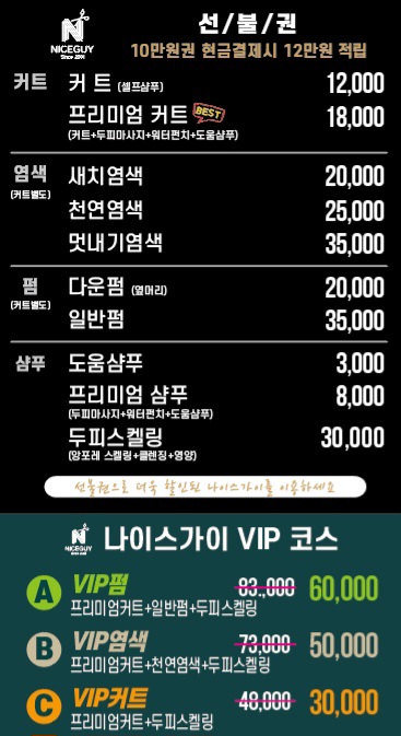 나이스헤어샾 이미지