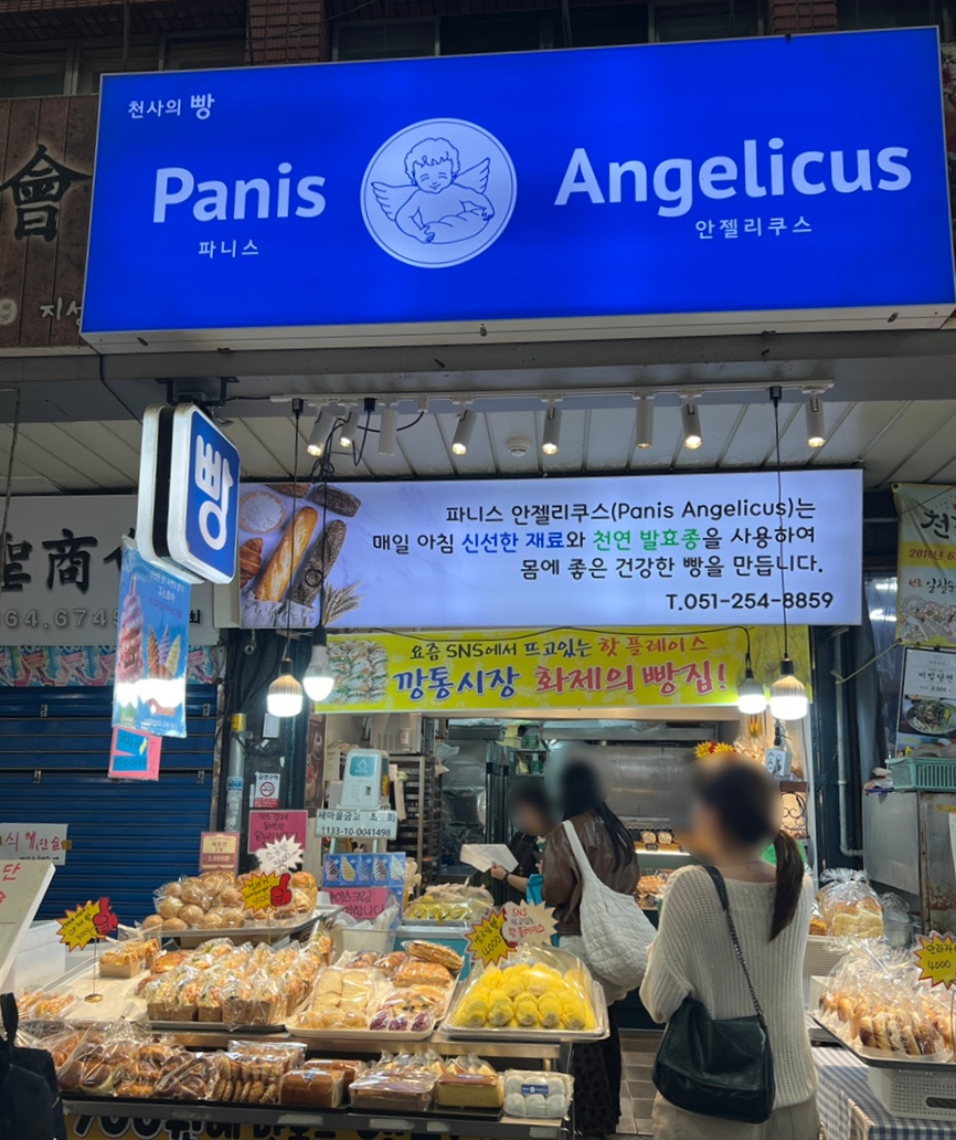 파니스 안젤리쿠스(Panis Angelicus) 이미지