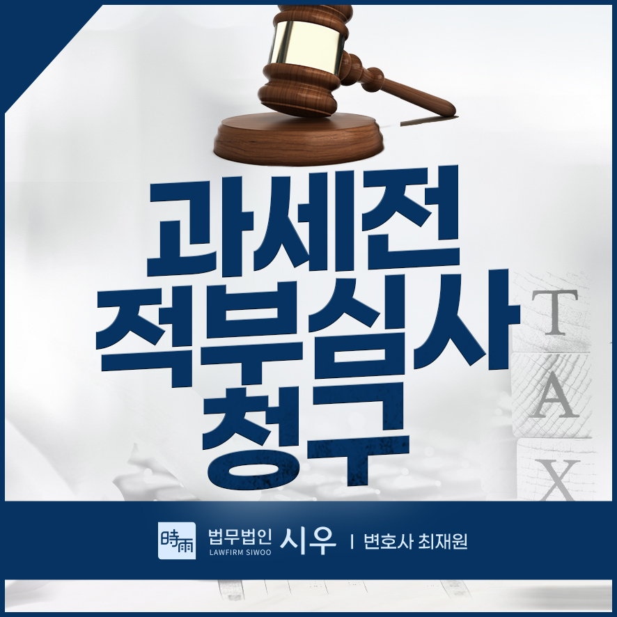 세무법인시우 이미지