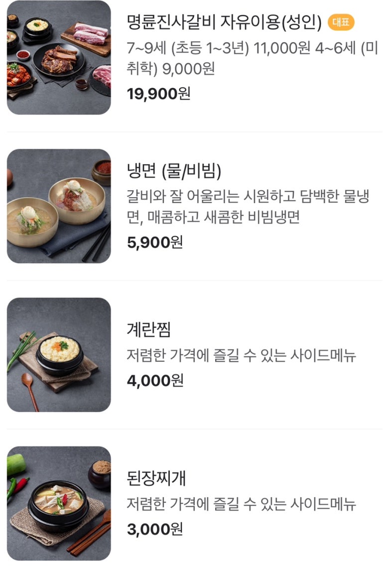 명륜진사갈비 양평점 이미지