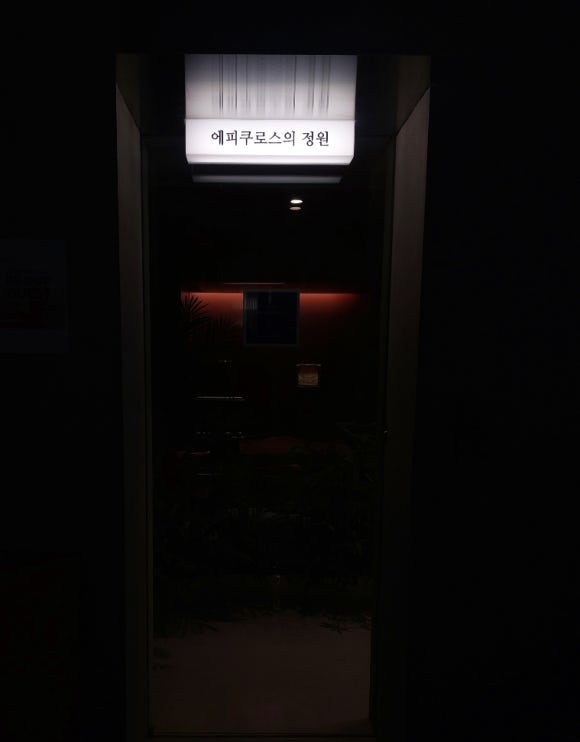 오크라-에피쿠로스의정원 이미지