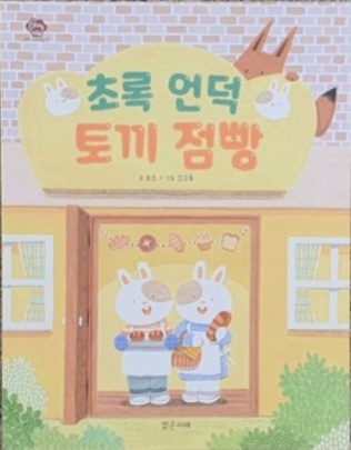 초록점빵 이미지