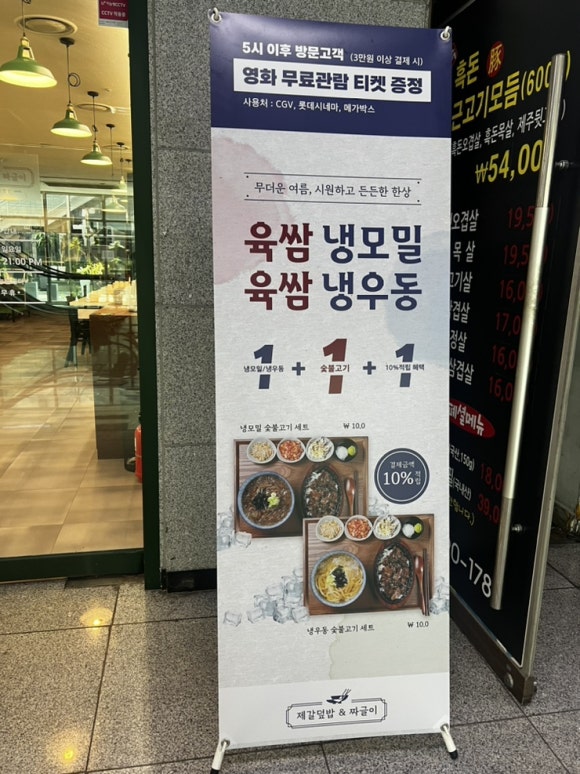 제갈덮밥&짜글이 이미지