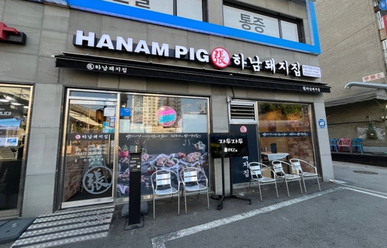 하남돼지집돌곶이역점 이미지