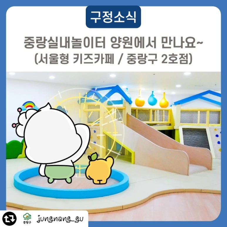중랑실내놀이터 양원(중랑구2호점) 이미지
