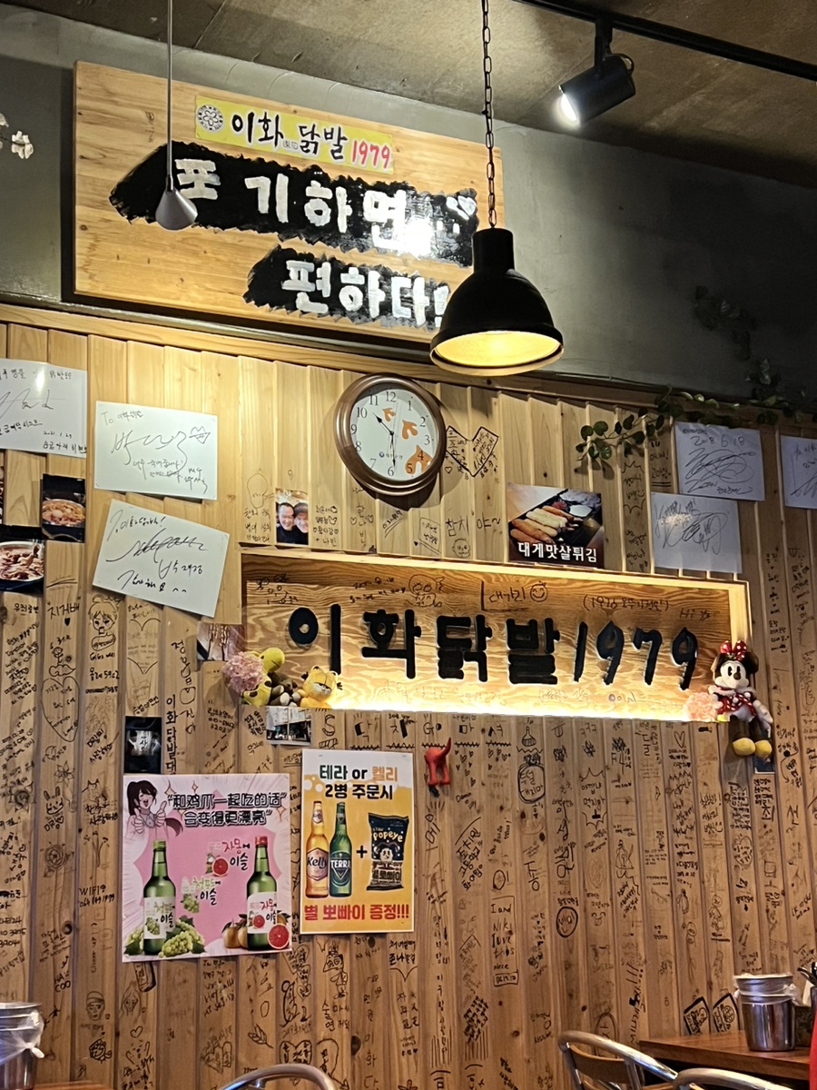 이화닭발1979 이미지