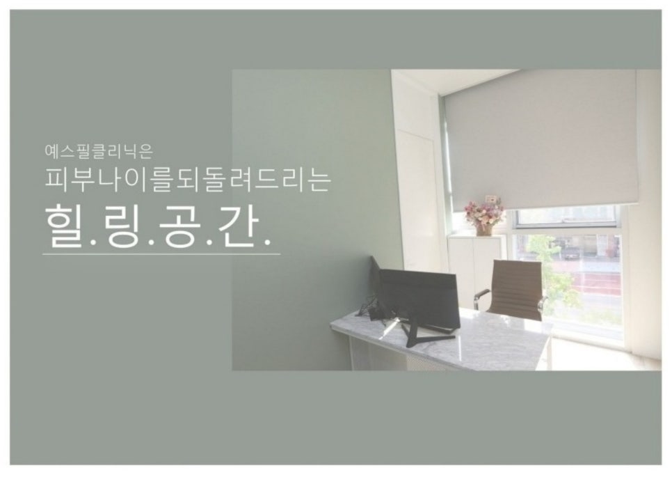 예스피부과의원 이미지
