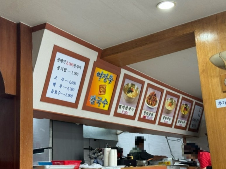 이정옥칼국수 이미지