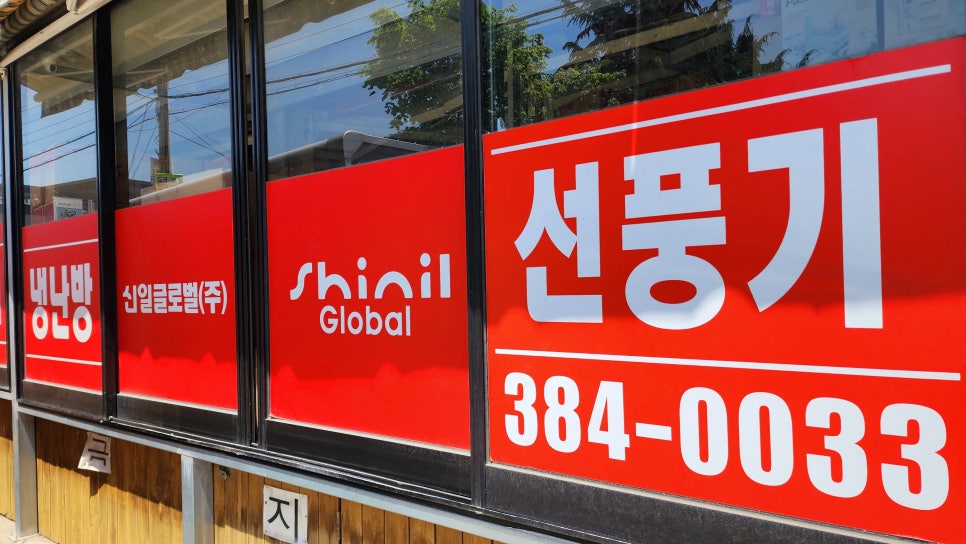 신일종합유통 이미지