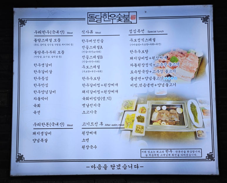 돌담한우숯불명가 이미지