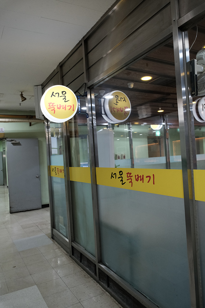 서울뚝배기해장국 이미지