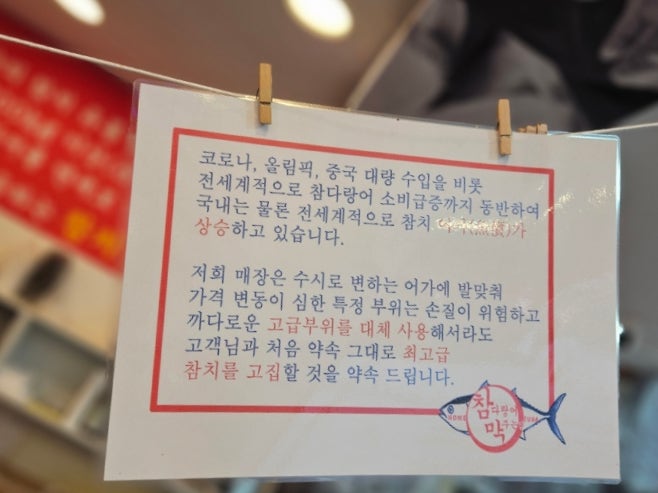 참다랑어막주는집참치정육식당 이미지