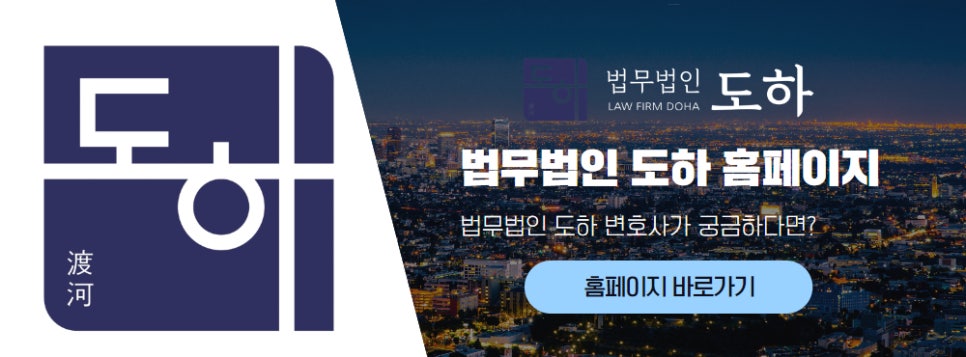 법무법인도하 이미지