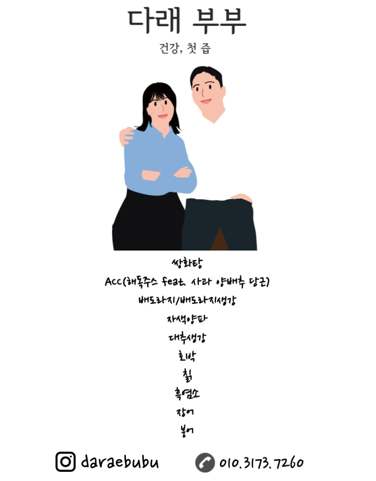 다래부부 이미지