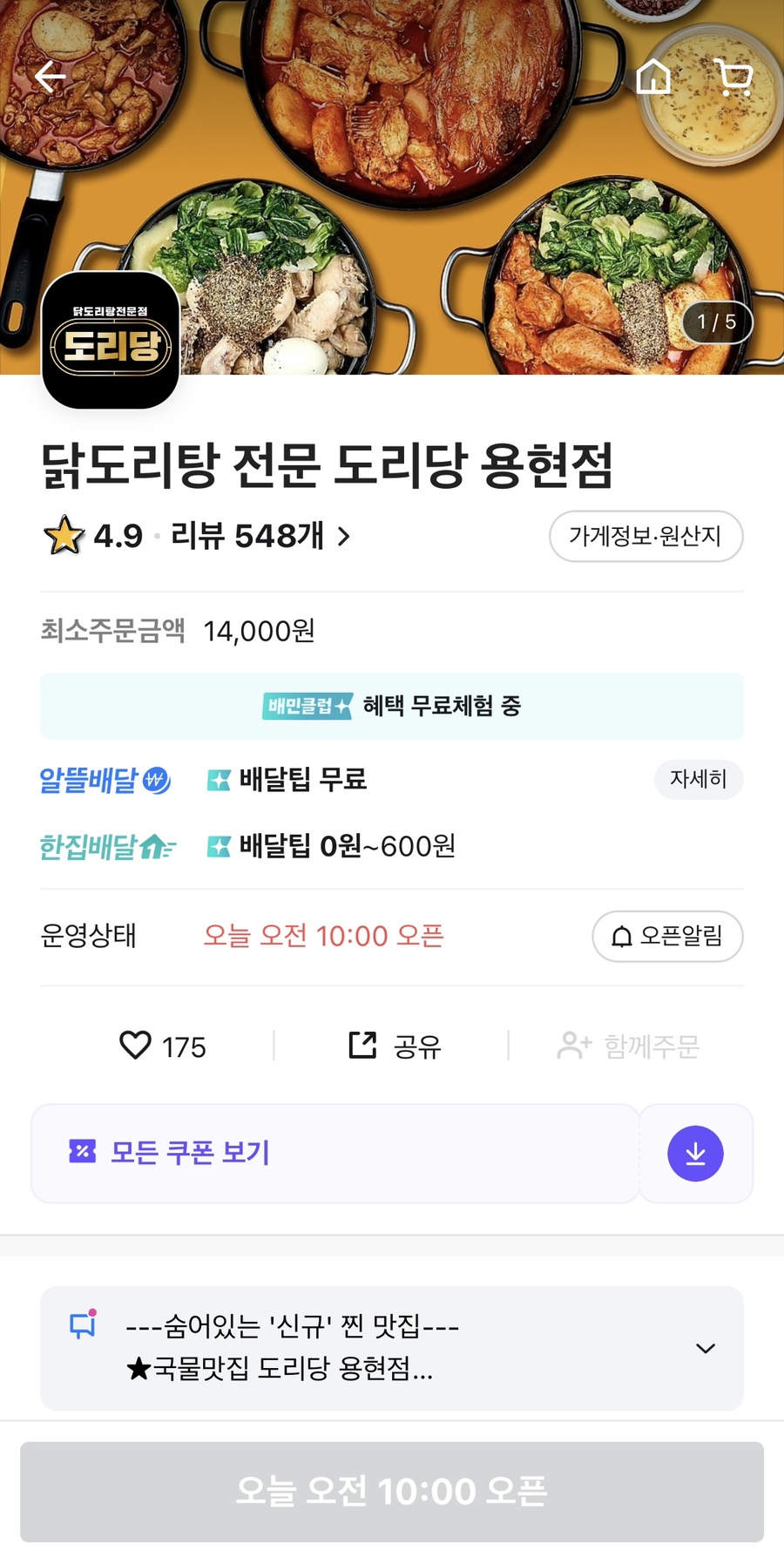 도리당 용현점 이미지