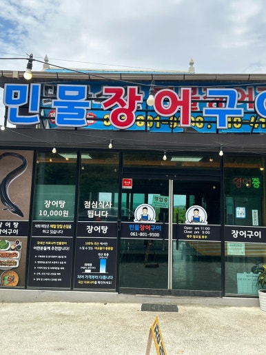 부대민물장어 이미지