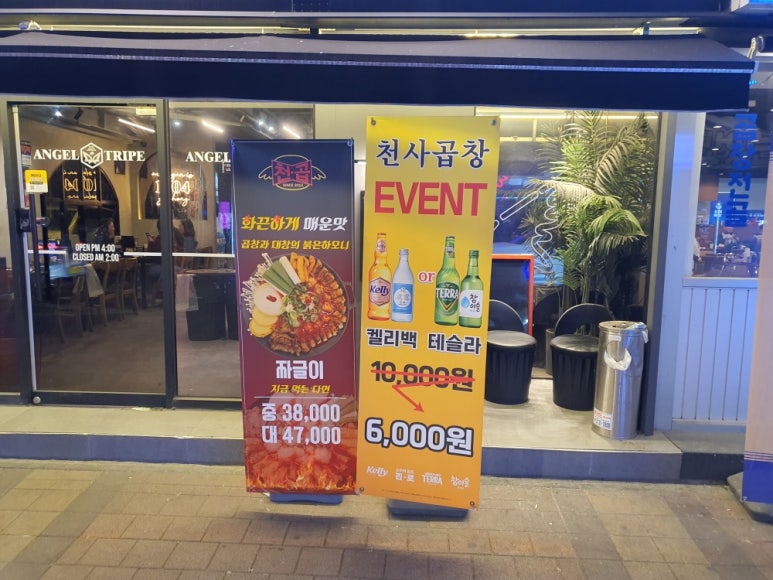 서울곱창강서 이미지