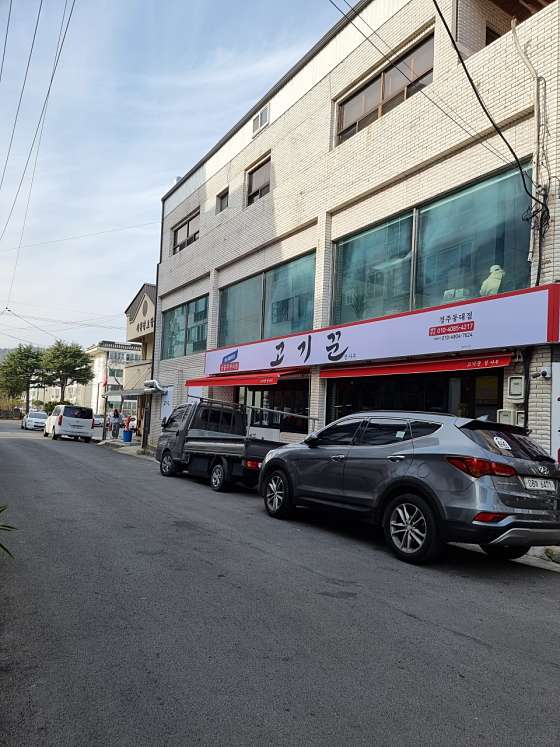 고기꾼 정사부 경주동대점 이미지