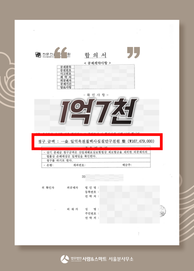 법무법인사람앤스마트서울분사무소 이미지