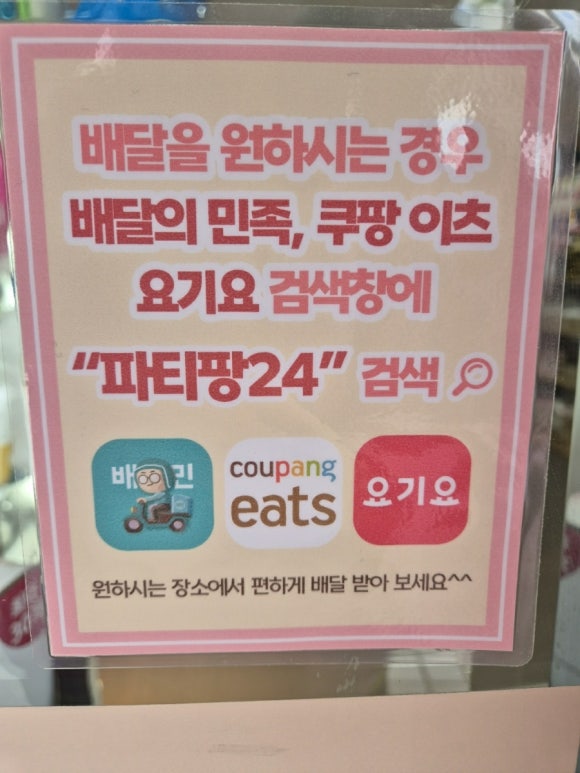 파티팡24 이미지