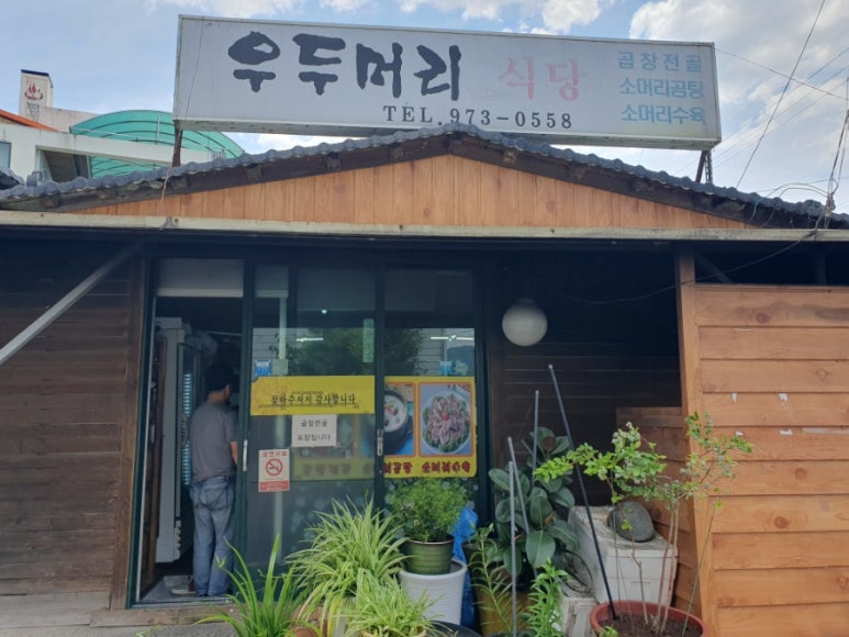 산청곱창 이미지