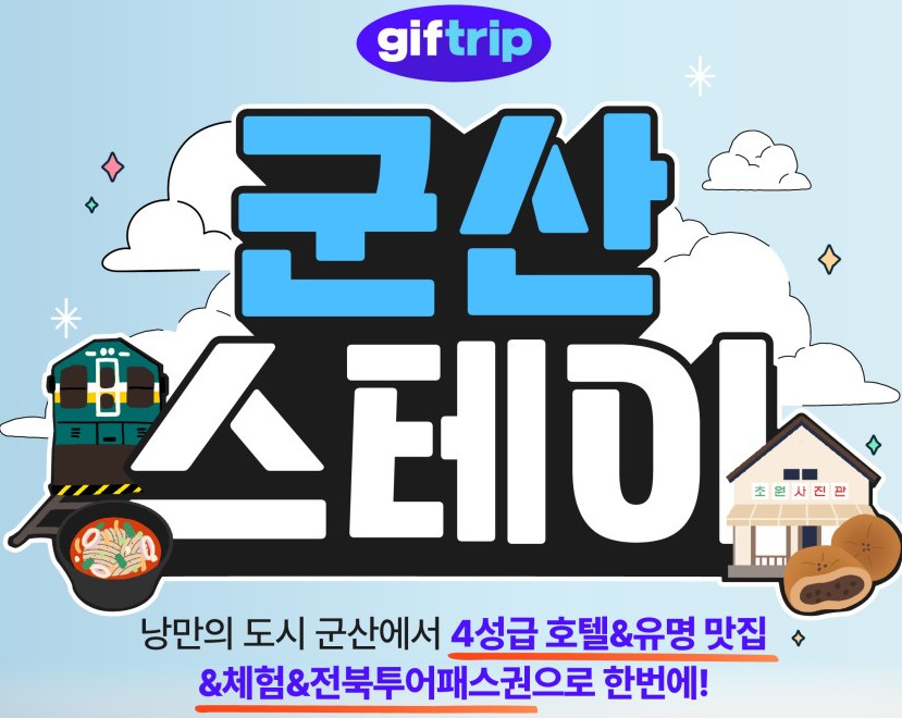 트립원트 이미지