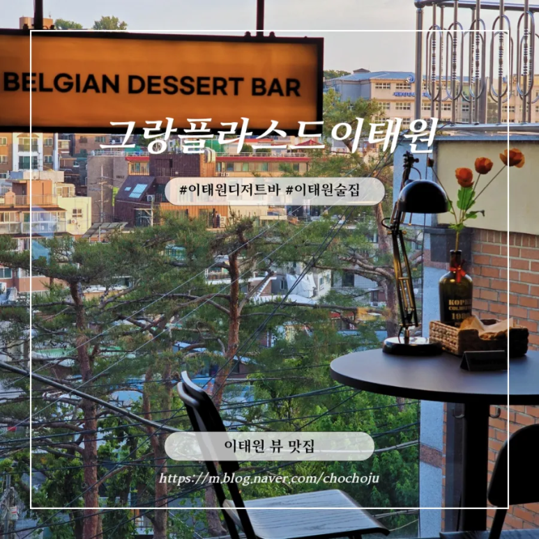 그랑플라스드이태원 이미지
