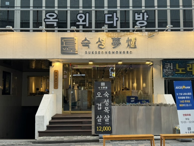 숙성몽로(본점) 이미지