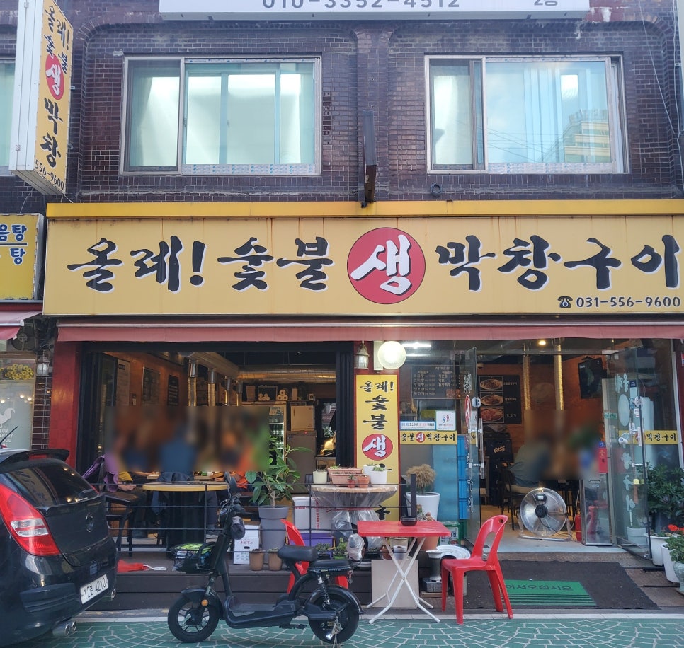 숯불생막창 이미지