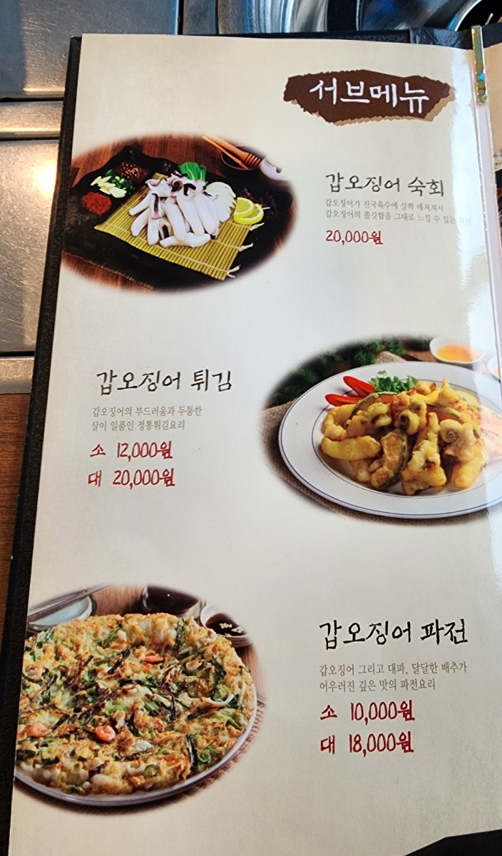 조가네갑오징어대구팔공산점 이미지