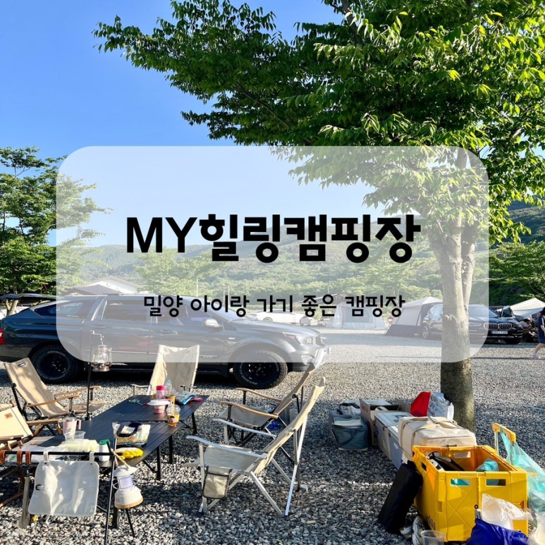엠와이힐링캠핑장 이미지