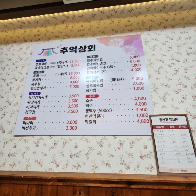 횡성상회 이미지