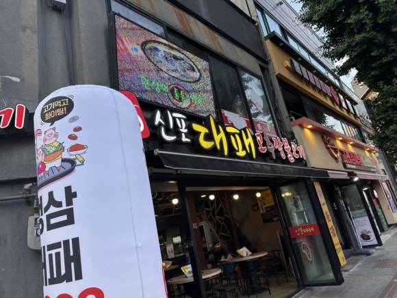 신포대패 이미지