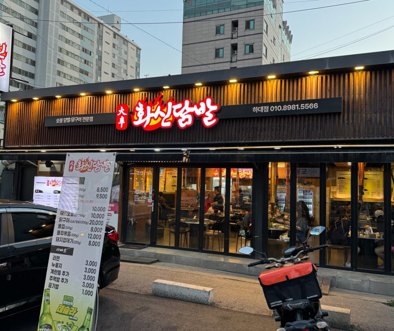 하대닭발 이미지