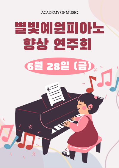 별빛예원피아노 이미지