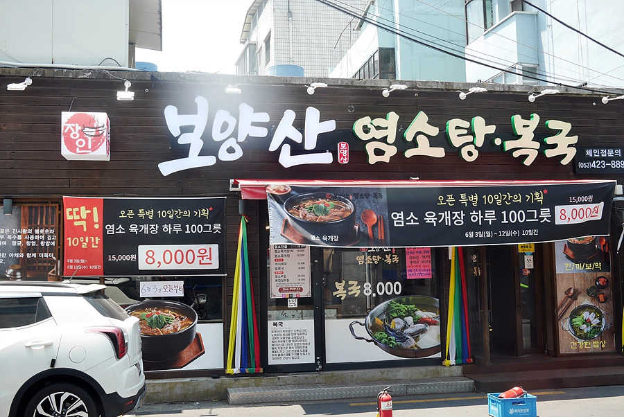 보양산염소탕 이미지