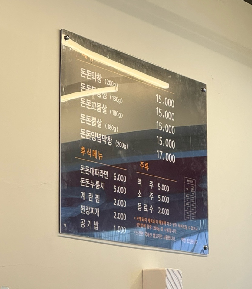 돈돈막창 이미지
