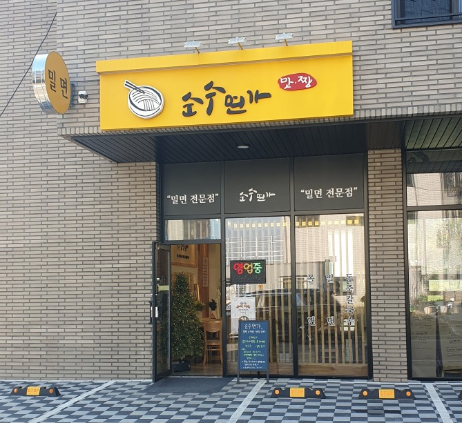 순수면가 이미지