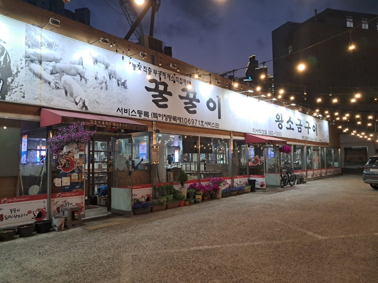꿀꿀이통돼지왕소금구이 이미지