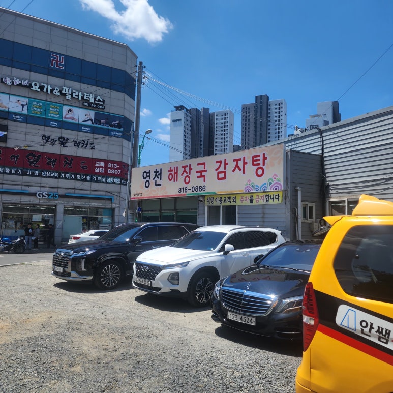 영천 해장국 감자탕 이미지