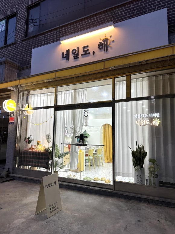 네일도;해 이미지