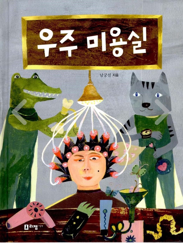 성원미용실 이미지