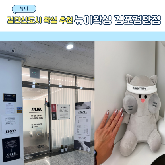 뉴이왁싱 이미지