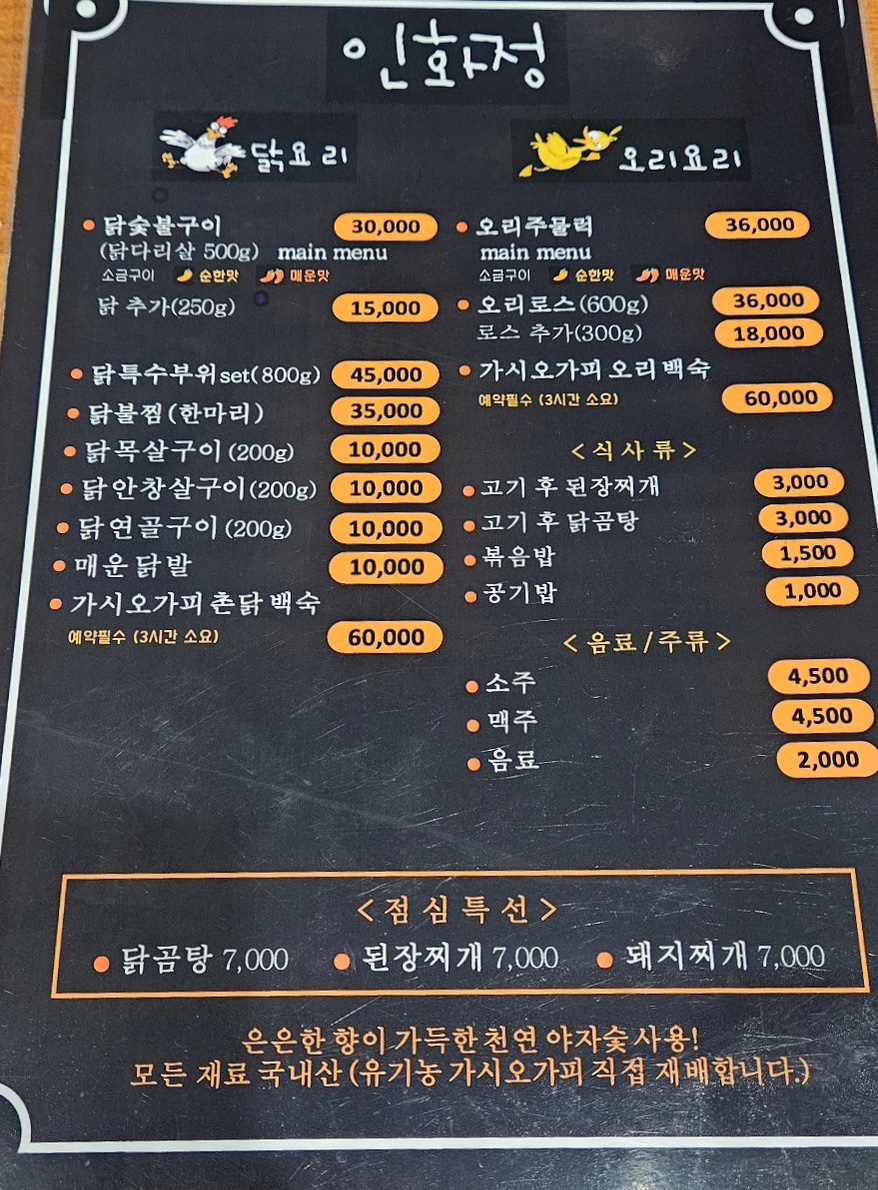 소진닭숯불 이미지