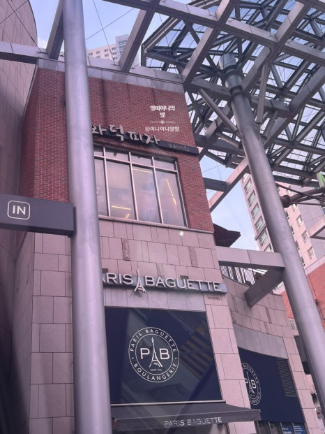 파리바게뜨(양덕점) 이미지